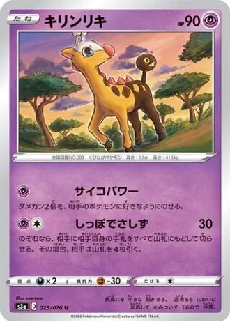 Girafarig #25 — Legendary Heartbeat
