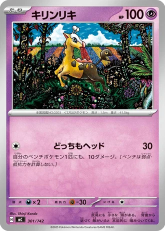 Girafarig #301/742 — Start Deck 100 Battle Collection