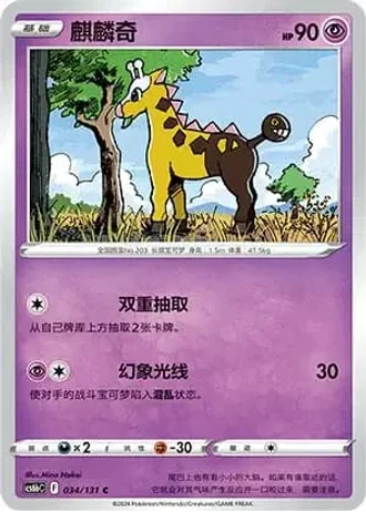 Girafarig #34/131 — Marine Shadow - Banish