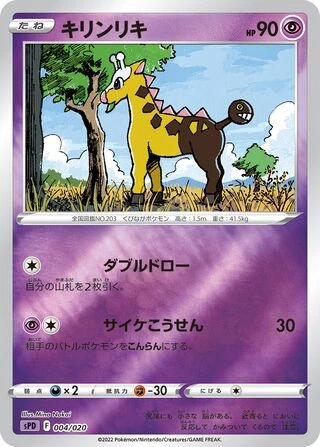 Girafarig #4 — Deoxys VSTAR & VMAX High-Class Deck