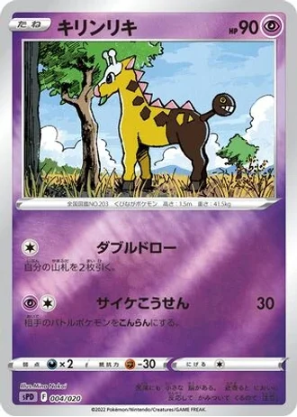 Girafarig #4 — Deoxys VSTAR & VMAX High-Class Deck
