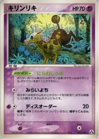 Girafarig #44 — Mirage Forest