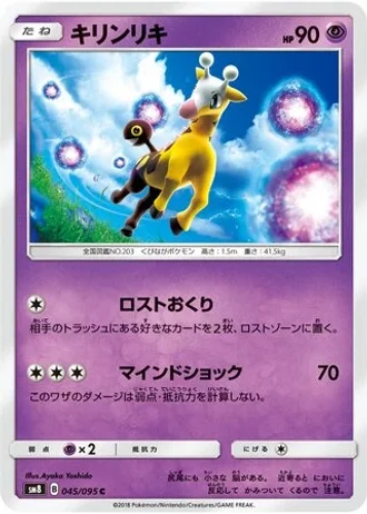 Girafarig #45/95 — Super-Burst Impact