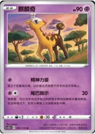 Girafarig #51/115 — Vivid Portrayals - Indigo