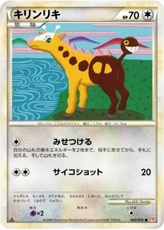 Girafarig #60 — HeartGold Collection