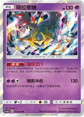Giratina #13/60 — Battle Elite (Sub-set)