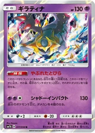 Giratina #17 — Fairy Rise
