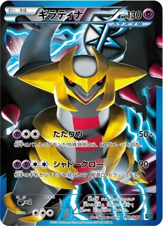 Giratina #2 — Team Plasma Battle Gift Set