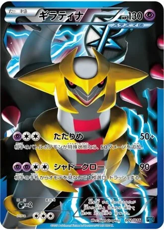 Giratina #2/16 — Team Plasma Battle Gift Set