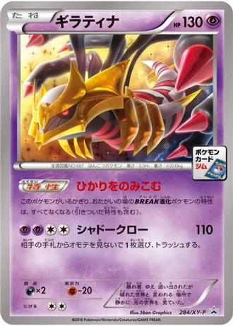 Giratina #284/XY-P — XY Promos