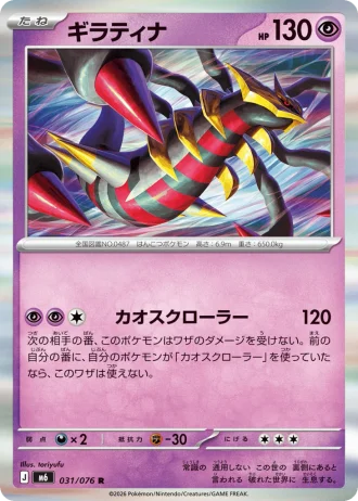 Giratina #31/76 — Storm Emeralda