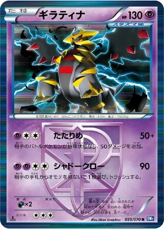 Giratina #35 — Plasma Gale
