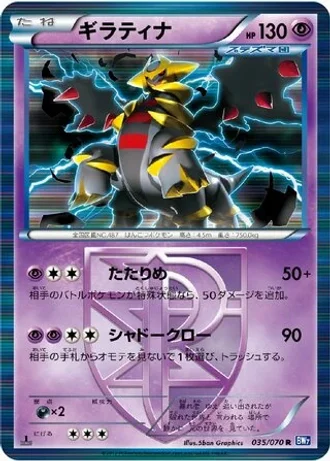 Giratina #35/70 — Plasma Gale