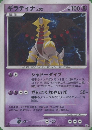 Giratina — Cry from the Mysterious