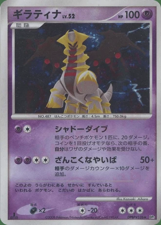 Giratina — Cry from the Mysterious