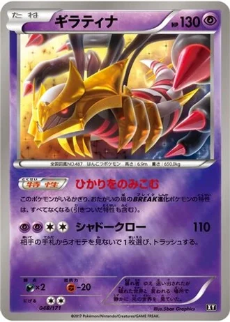 Giratina #48 — The Best of XY