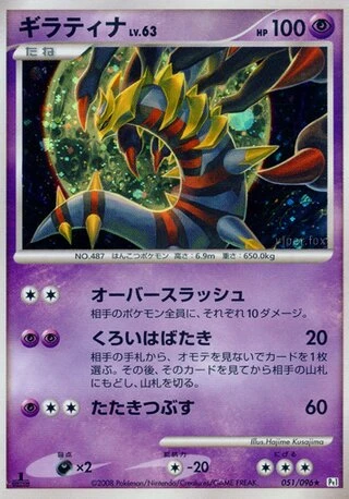 Giratina #51 — Galactic's Conquest