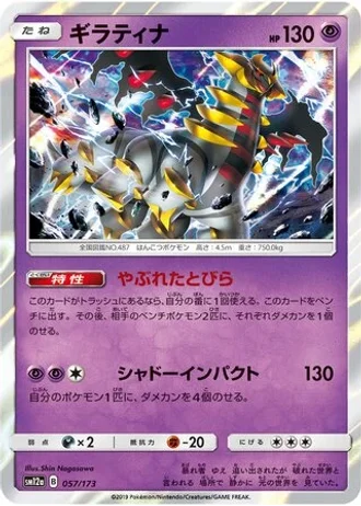 Giratina #57 — Tag All Stars