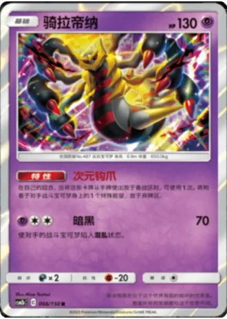 Giratina #66/150 — Shining Synergy - Supreme