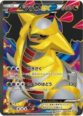 Giratina EX #146/BW-P — Black & White Promos