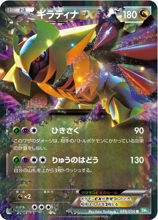 Giratina EX #39 — Dragon Blast