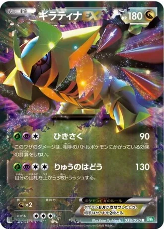 Giratina EX #39/50 — Dragon Blast
