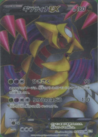 Giratina EX #53 — Dragon Blast