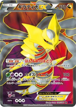Giratina EX #91 — Bandit Ring