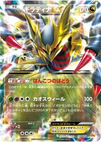 Giratina EX #91/131 — Premium Champion Pack