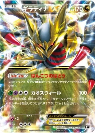 Giratina EX #98 — The Best of XY