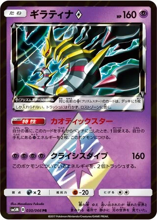 Giratina Prism Star #30 — Ultra Moon
