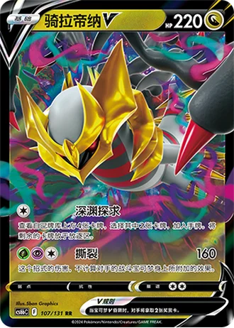 Giratina V #107/131 — Marine Shadow - Banish