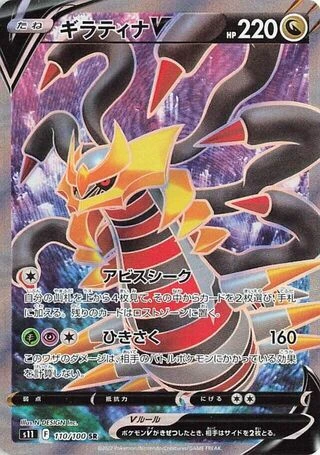 Giratina V #110 — Lost Abyss