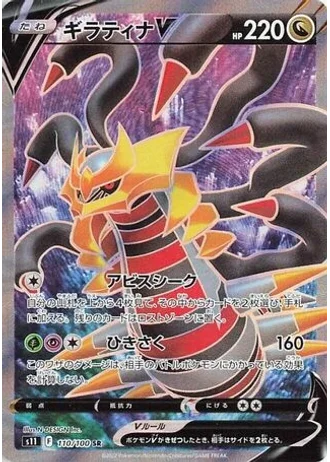 Giratina V #110 — Lost Abyss