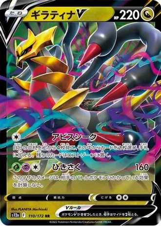 Giratina V #110/172 — VSTAR Universe