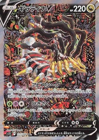 Giratina V #111 — Lost Abyss
