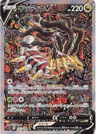 Giratina V #111 — Lost Abyss