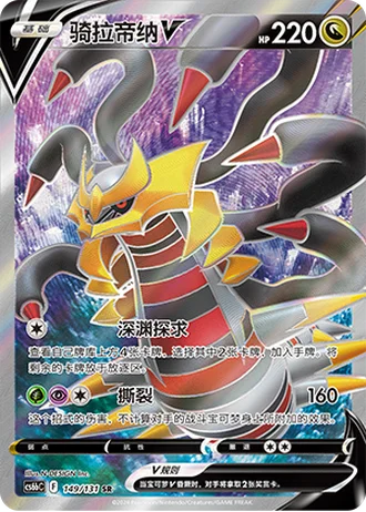 Giratina V #149/131 — Marine Shadow - Banish