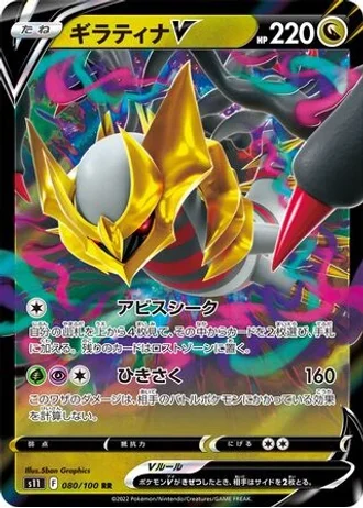 Giratina V #80/100 — Lost Abyss