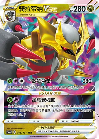 Giratina VSTAR #108/131 — Marine Shadow - Banish