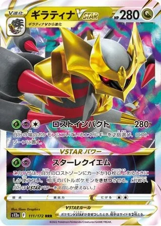 Giratina VSTAR #111/172 — VSTAR Universe