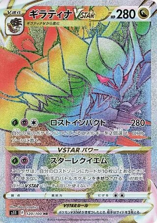 Giratina VSTAR #120 — Lost Abyss