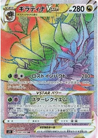 Giratina VSTAR #120 — Lost Abyss