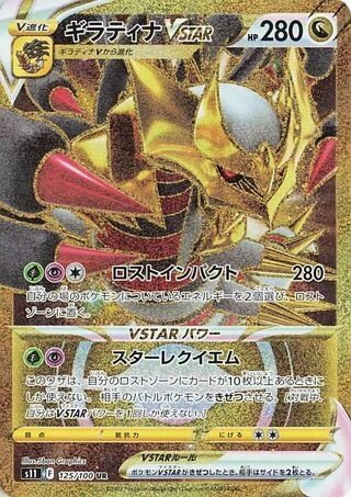 Giratina VSTAR #125 — Lost Abyss