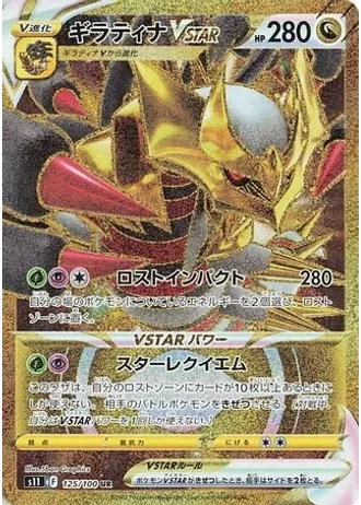 Giratina VSTAR #125 — Lost Abyss