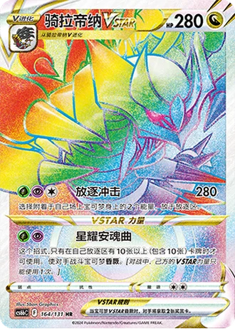 Giratina VSTAR #164/131 — Marine Shadow - Banish