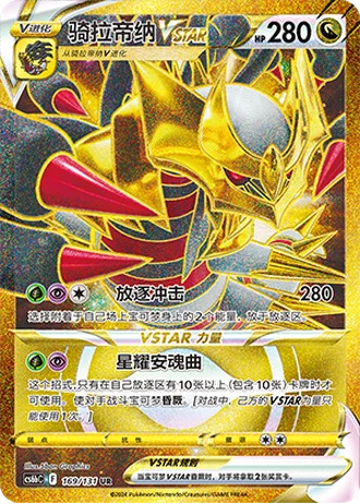 Giratina VSTAR #169/131 — Marine Shadow - Banish