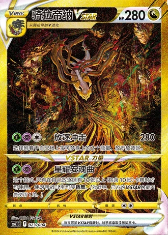 Giratina VSTAR #23/4 — Radiant Energy Vol. 3 (Sub-set)