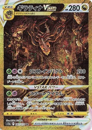 Giratina VSTAR #261 — VSTAR Universe