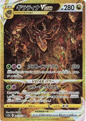 Giratina VSTAR #261 — VSTAR Universe